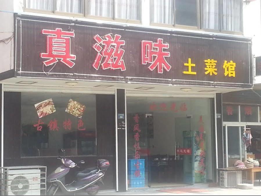 Wuzhen Good Mood Inn Экстерьер фото